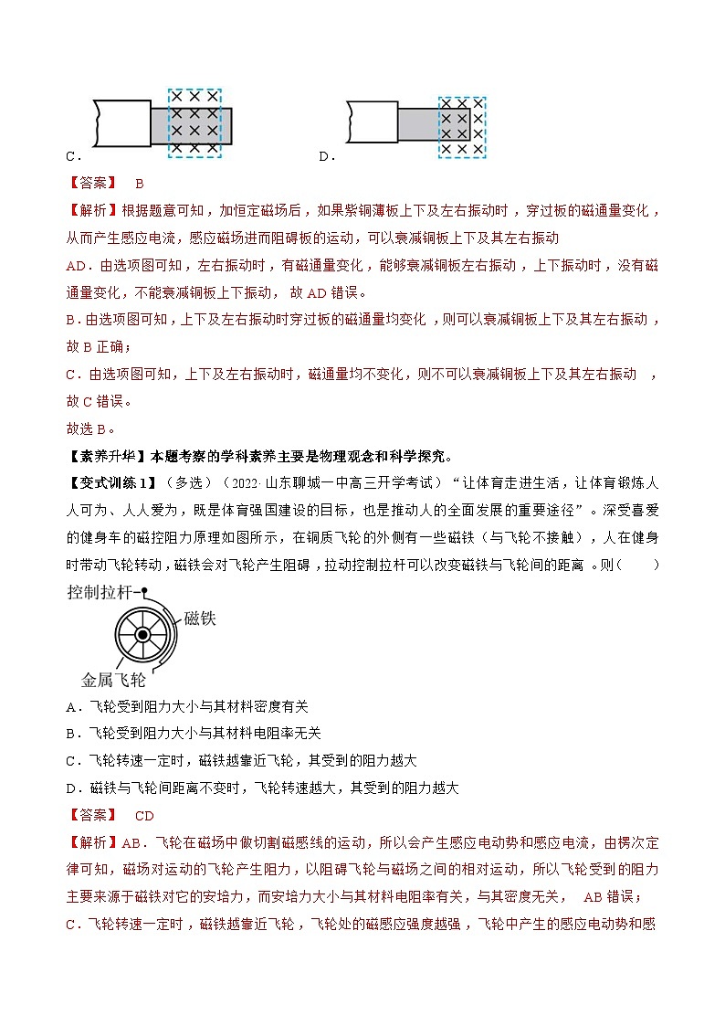 高考物理一轮复习讲义专题13.1 电磁感应现象 楞次定律(解析版)第2页