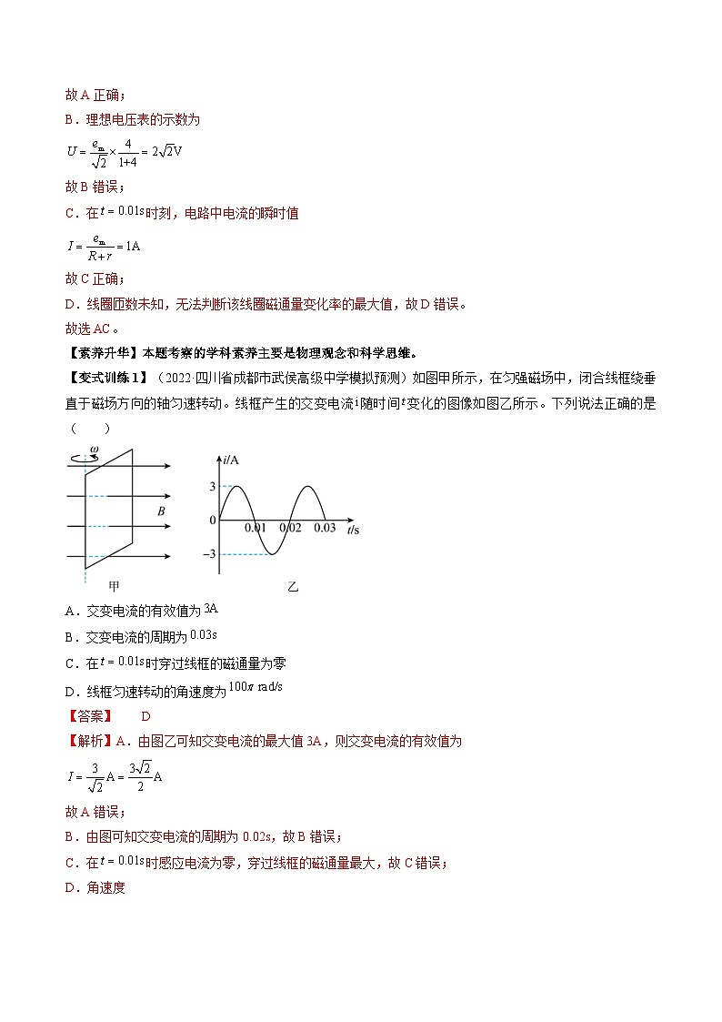 高考物理一轮复习讲义专题14.1 交变电流的产生和描述(2份打包,原卷版+解析版)03