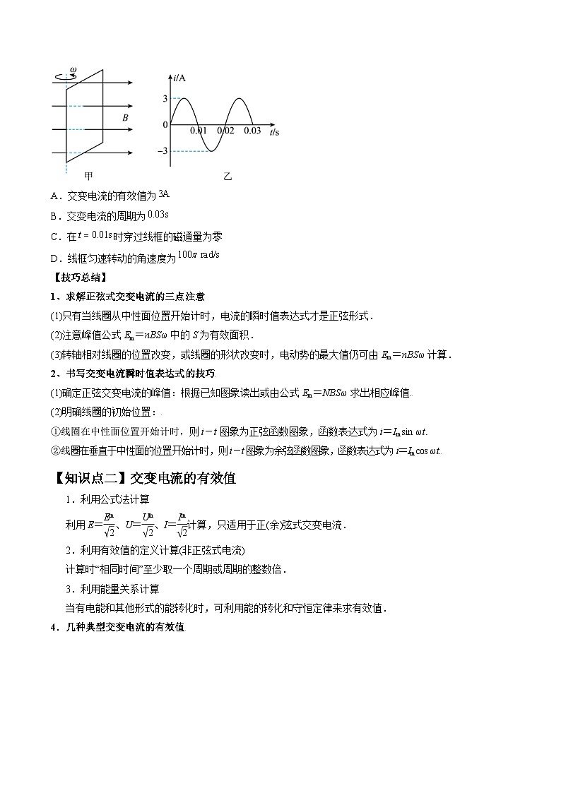 高考物理一轮复习讲义专题14.1 交变电流的产生和描述(2份打包,原卷版+解析版)03