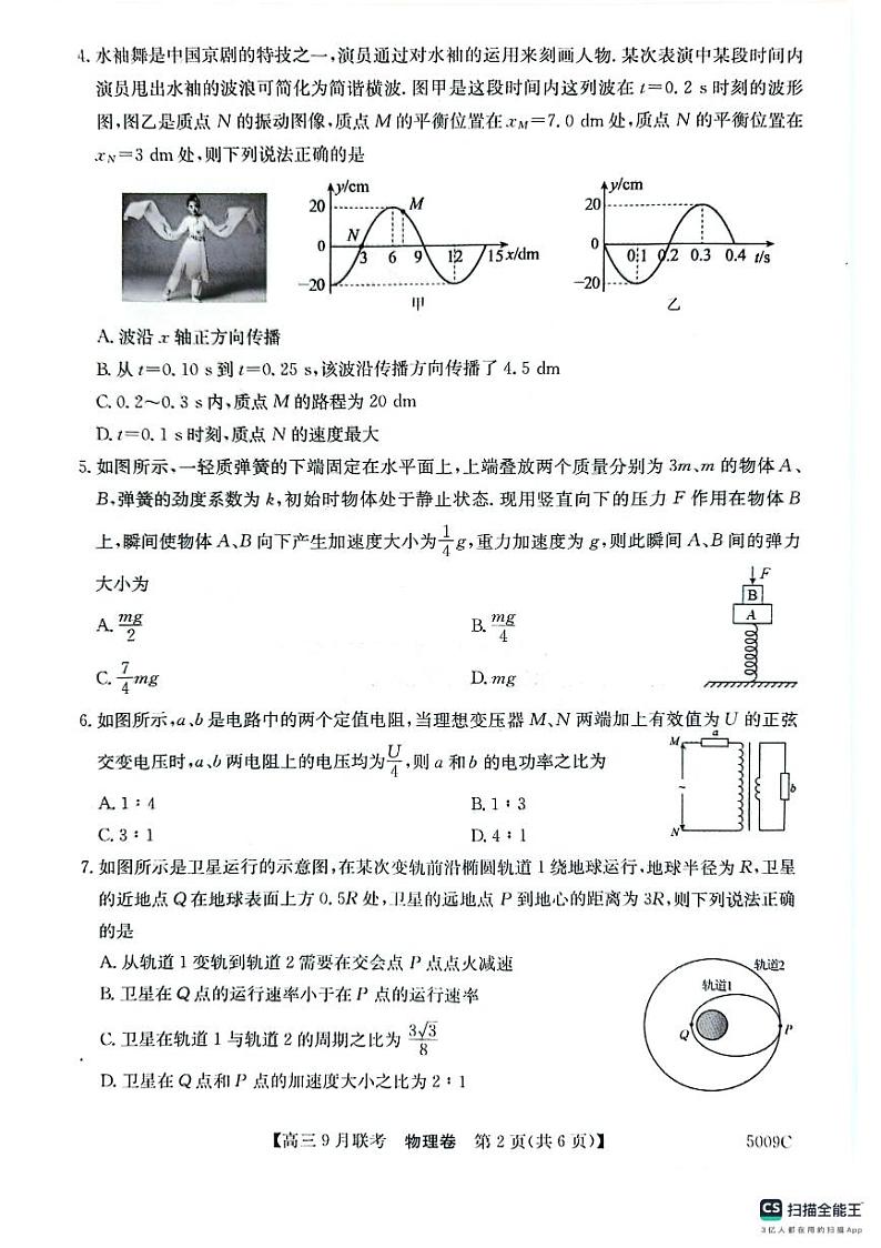 安徽省县中联盟2024-2025学年高三上学期9月开学联考物理试题第2页