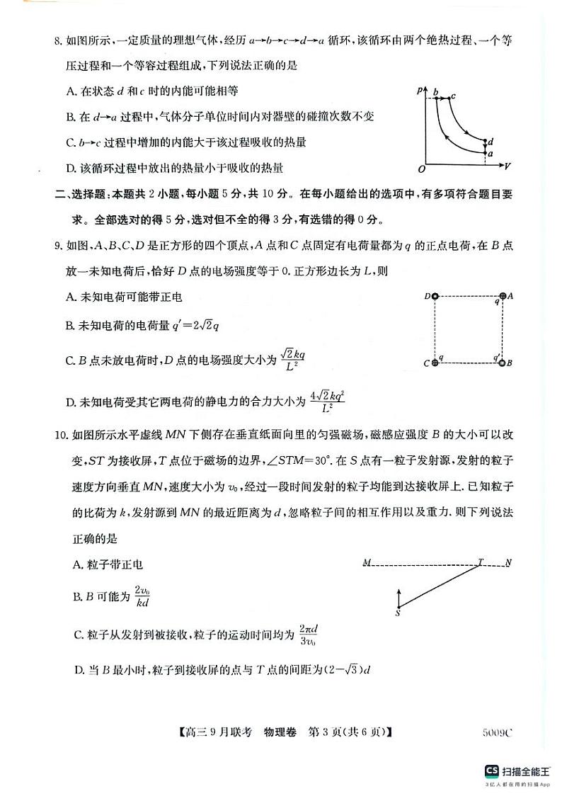 安徽省县中联盟2024-2025学年高三上学期9月开学联考物理试题第3页