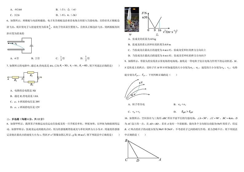 河南省许昌市鄢陵县第一高级中学2024-2025学年高二上学期开学考试物理试题第2页