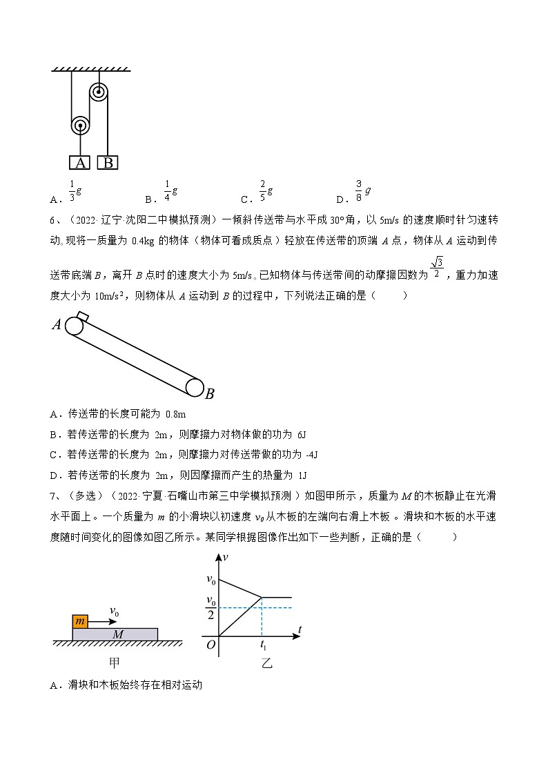 新高考物理一轮复习跟踪练习专题3.2 动力学典型模型分析(原卷版)第3页