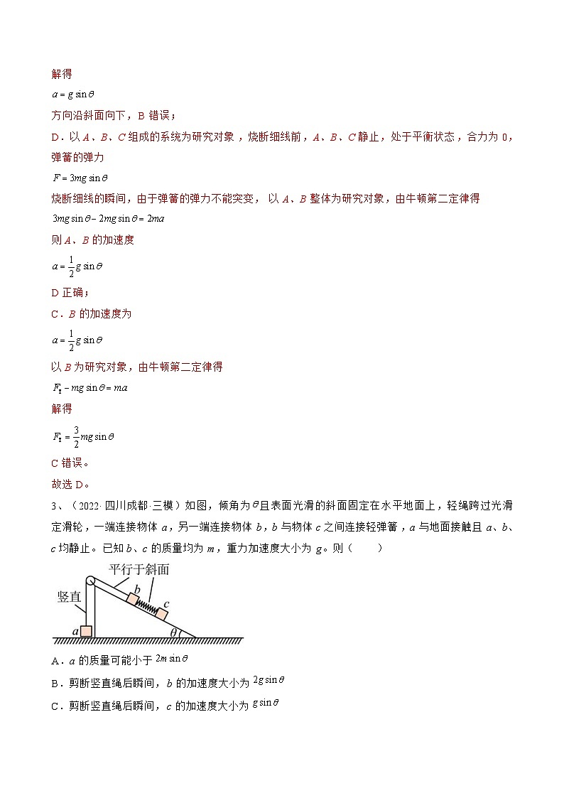 新高考物理一轮复习跟踪练习专题3.2 动力学典型模型分析(解析版)第3页