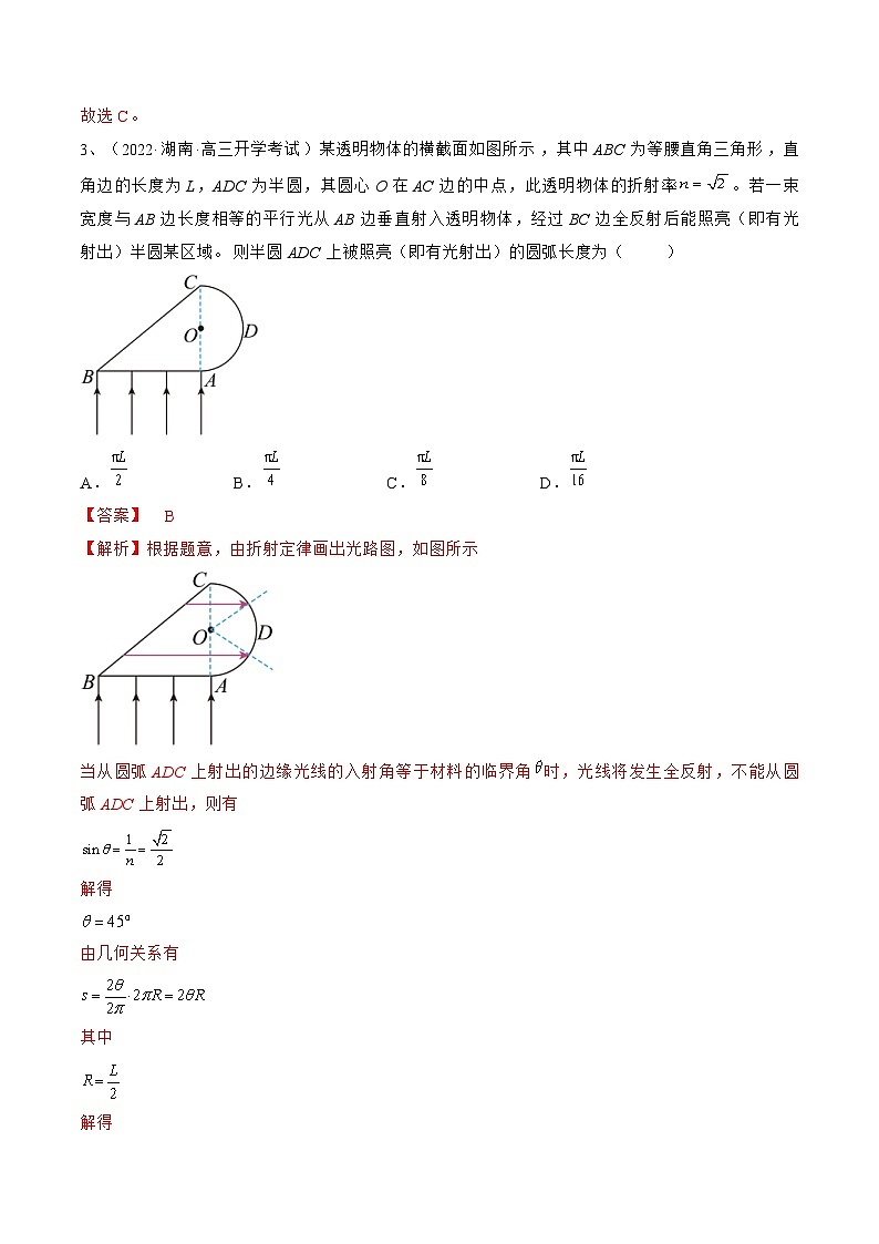 新高考物理一轮复习跟踪练习专题11.1 光的折射、全反射(解析版)第3页