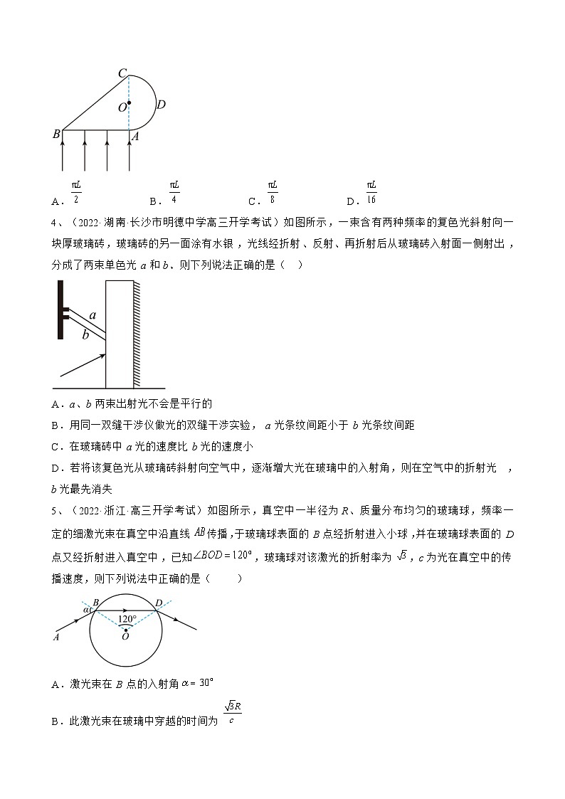 新高考物理一轮复习跟踪练习专题11.1 光的折射、全反射(原卷版)第2页