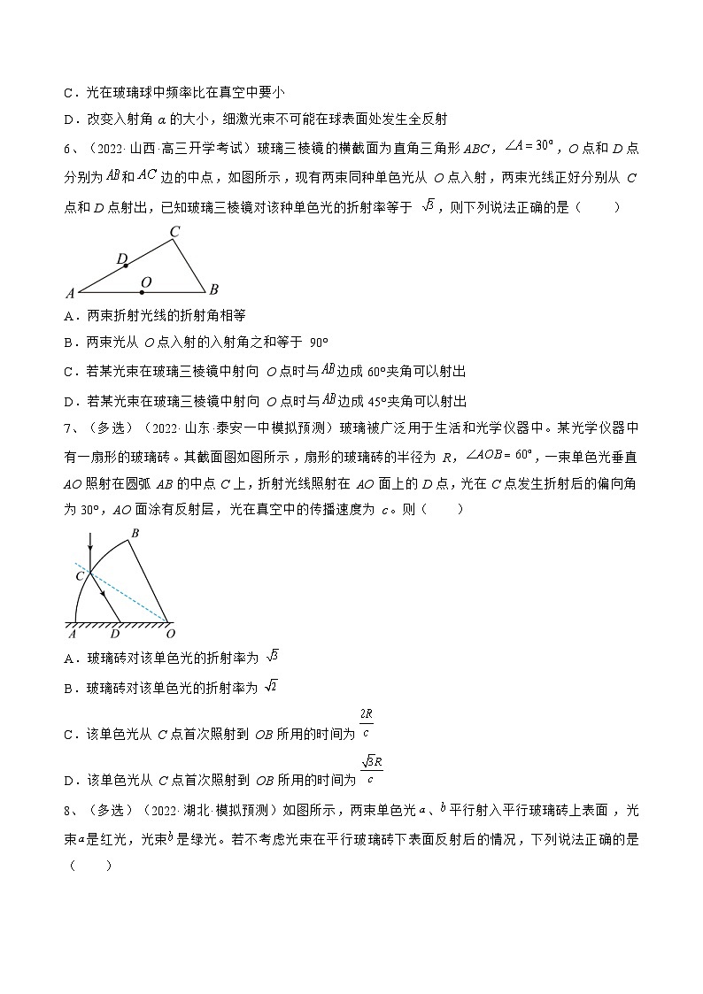 新高考物理一轮复习跟踪练习专题11.1 光的折射、全反射(原卷版)第3页