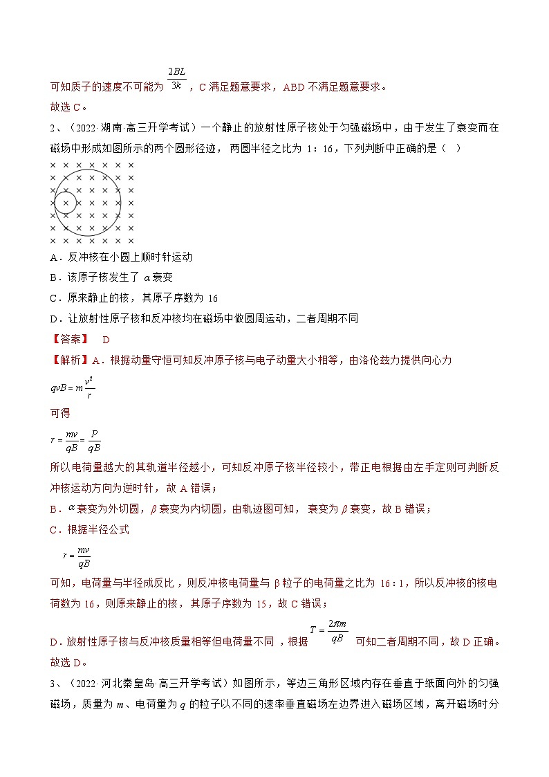 新高考物理一轮复习跟踪练习专题12.2 磁场对运动电荷的作用 带电粒子在有界匀强磁场中的运动(解析版)第2页