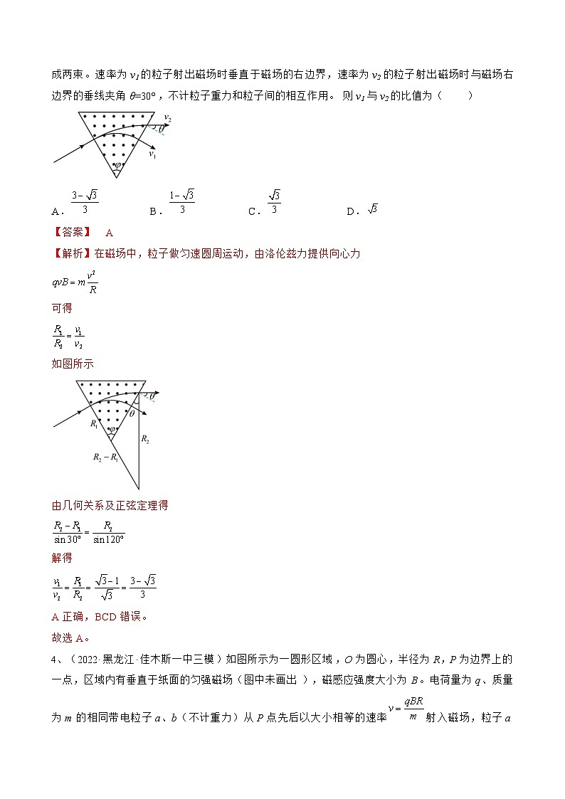 新高考物理一轮复习跟踪练习专题12.2 磁场对运动电荷的作用 带电粒子在有界匀强磁场中的运动(解析版)第3页