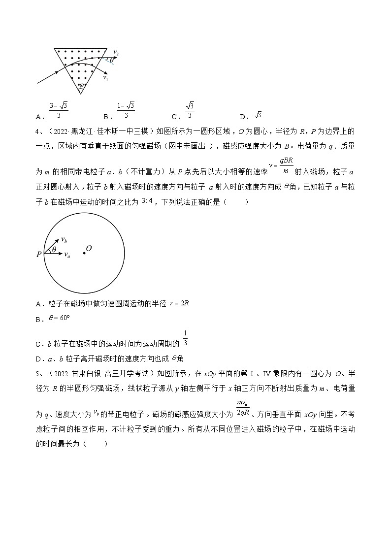 新高考物理一轮复习跟踪练习专题12.2 磁场对运动电荷的作用 带电粒子在有界匀强磁场中的运动(原卷版)第2页