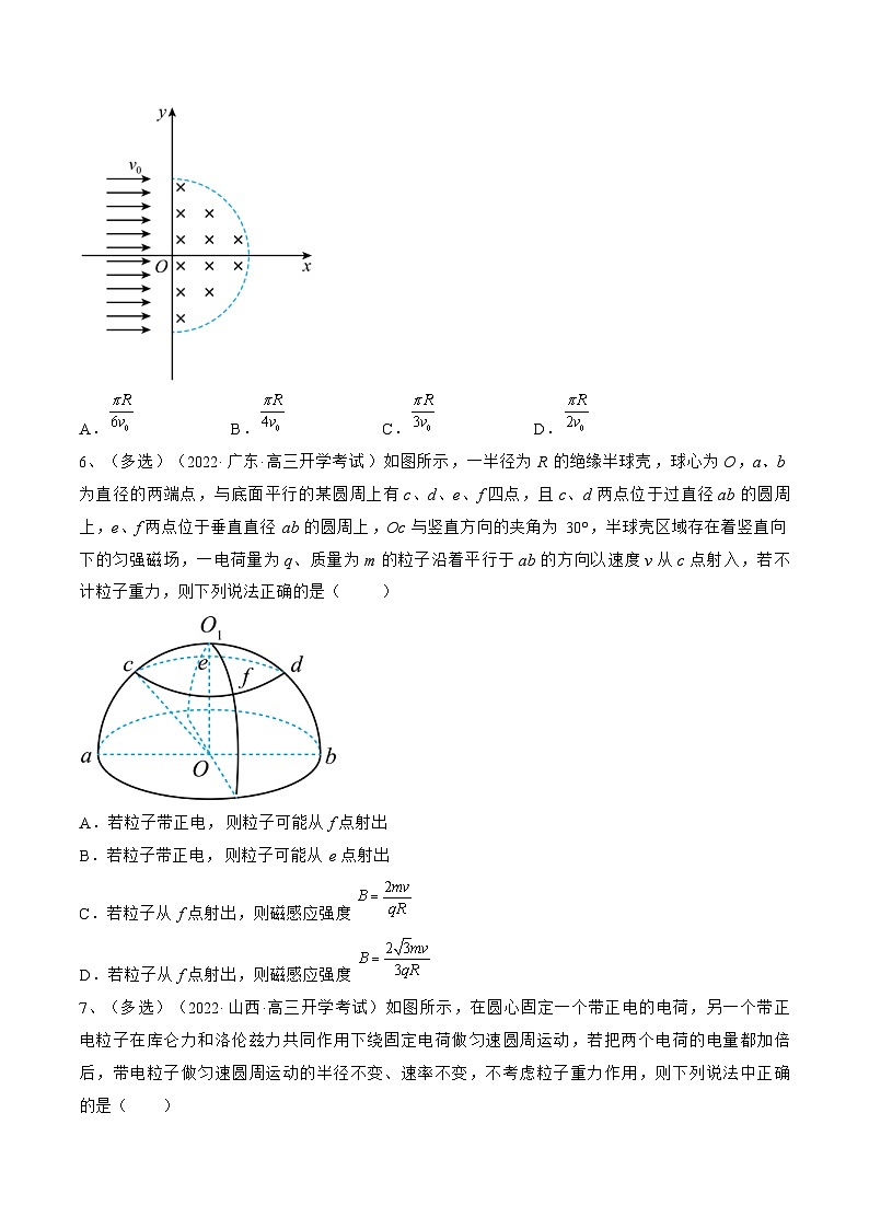 新高考物理一轮复习跟踪练习专题12.2 磁场对运动电荷的作用 带电粒子在有界匀强磁场中的运动(原卷版)第3页