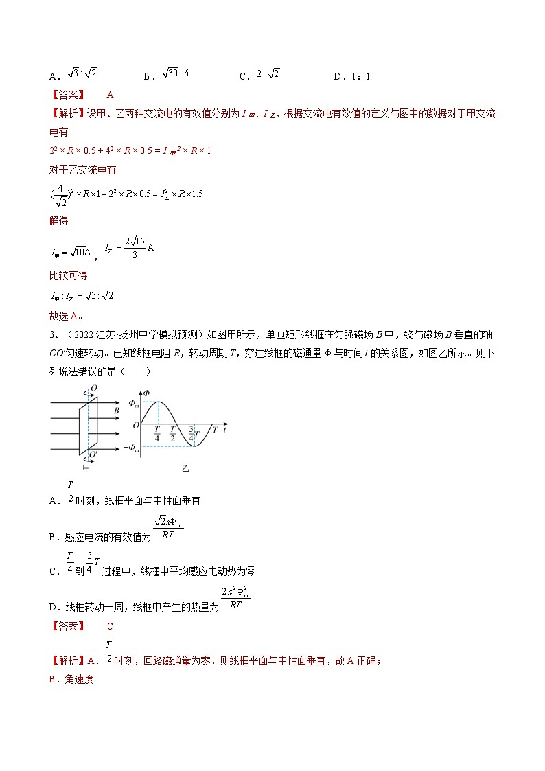新高考物理一轮复习跟踪练习专题14.1 交变电流的产生和描述(解析版)第2页