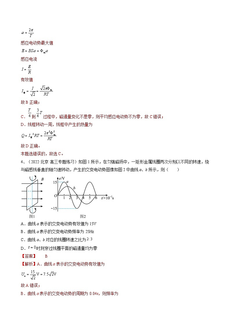 新高考物理一轮复习跟踪练习专题14.1 交变电流的产生和描述(解析版)第3页