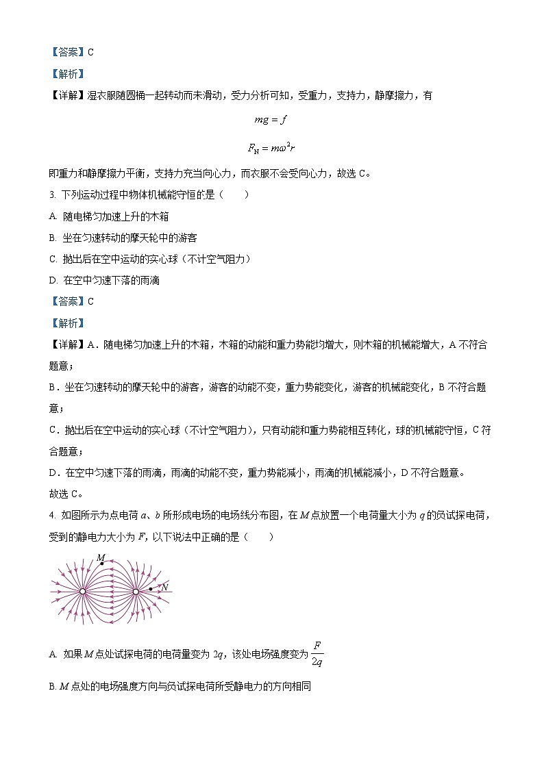 北京市北京师范大学附属中学2023-2024学年高一下学期期末物理试卷  Word版含解析第2页