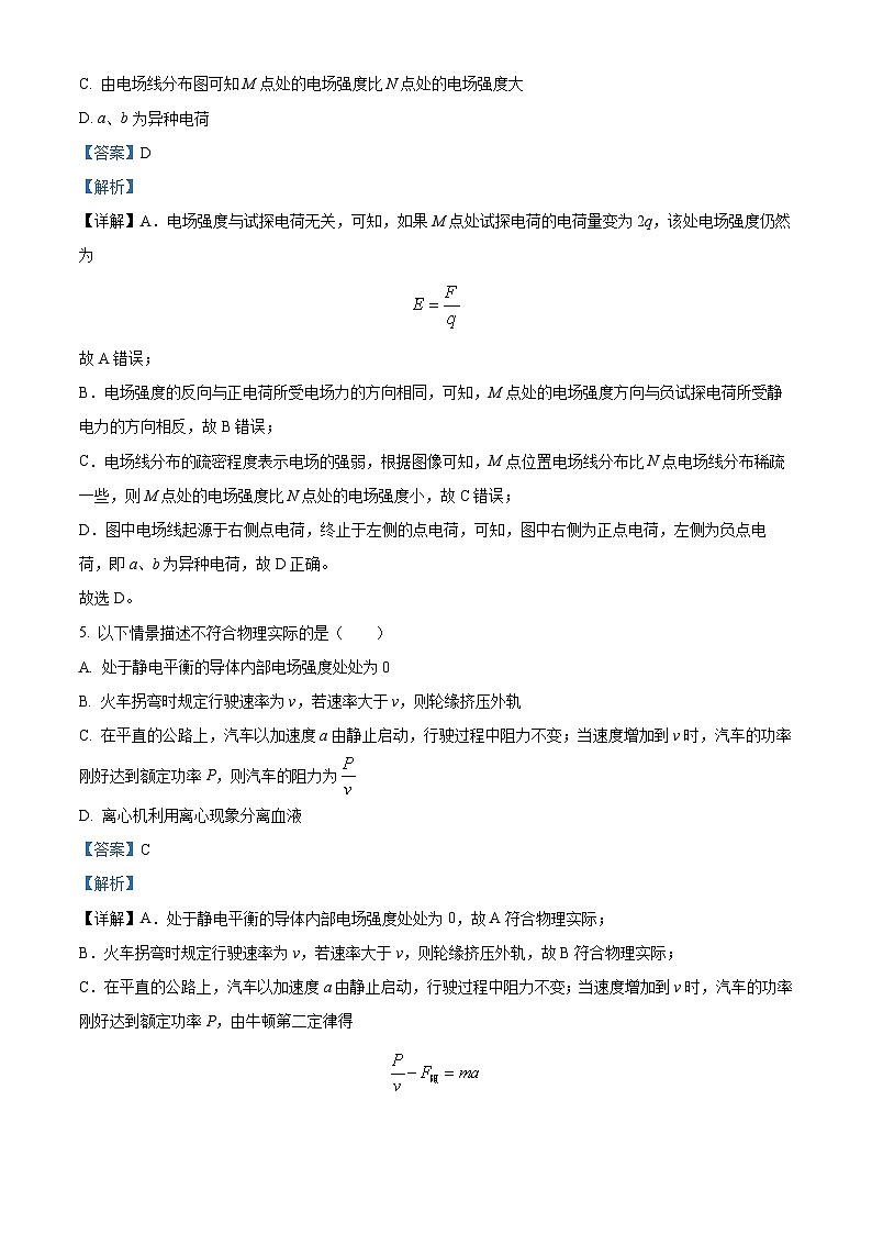 北京市北京师范大学附属中学2023-2024学年高一下学期期末物理试卷  Word版含解析第3页