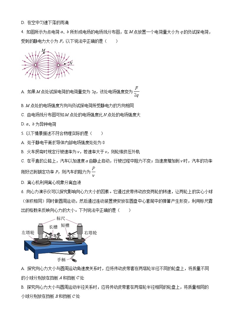 北京市北京师范大学附属中学2023-2024学年高一下学期期末物理试卷  Word版无答案第2页
