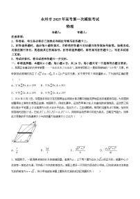 2025届湖南省永州市高三上学期第一次模拟考试物理试题