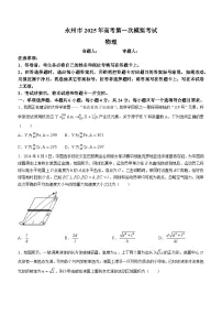 2025届湖南省永州市高三上学期第一次模拟考试物理试题