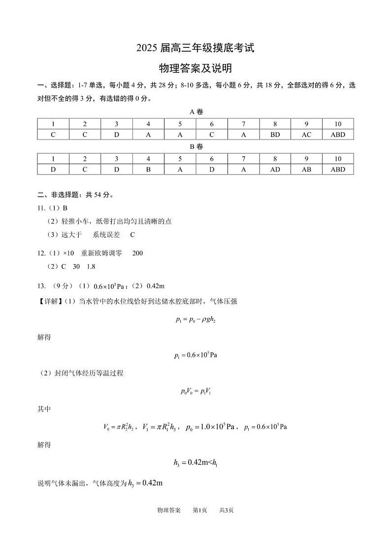 广东省深圳市深圳中学2024-2025学年高三上学期第一次摸底考试物理试题A01