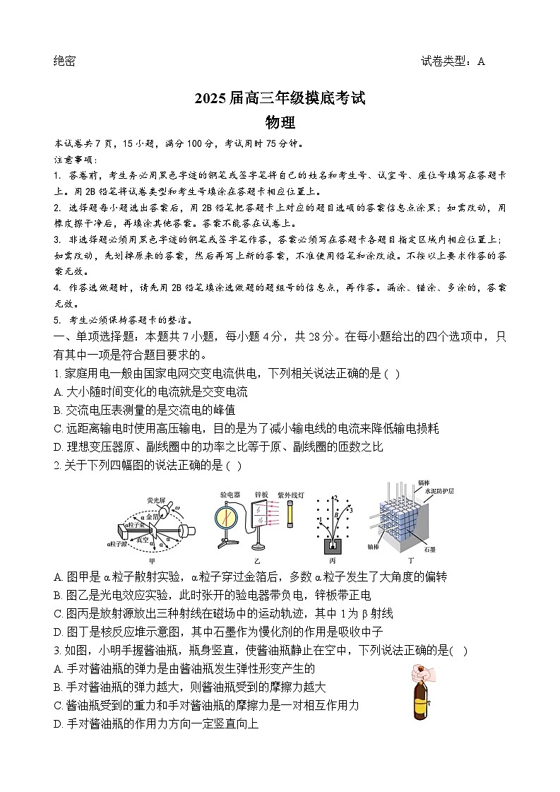 广东省深圳市深圳中学2024-2025学年高三上学期第一次摸底考试物理试题A01