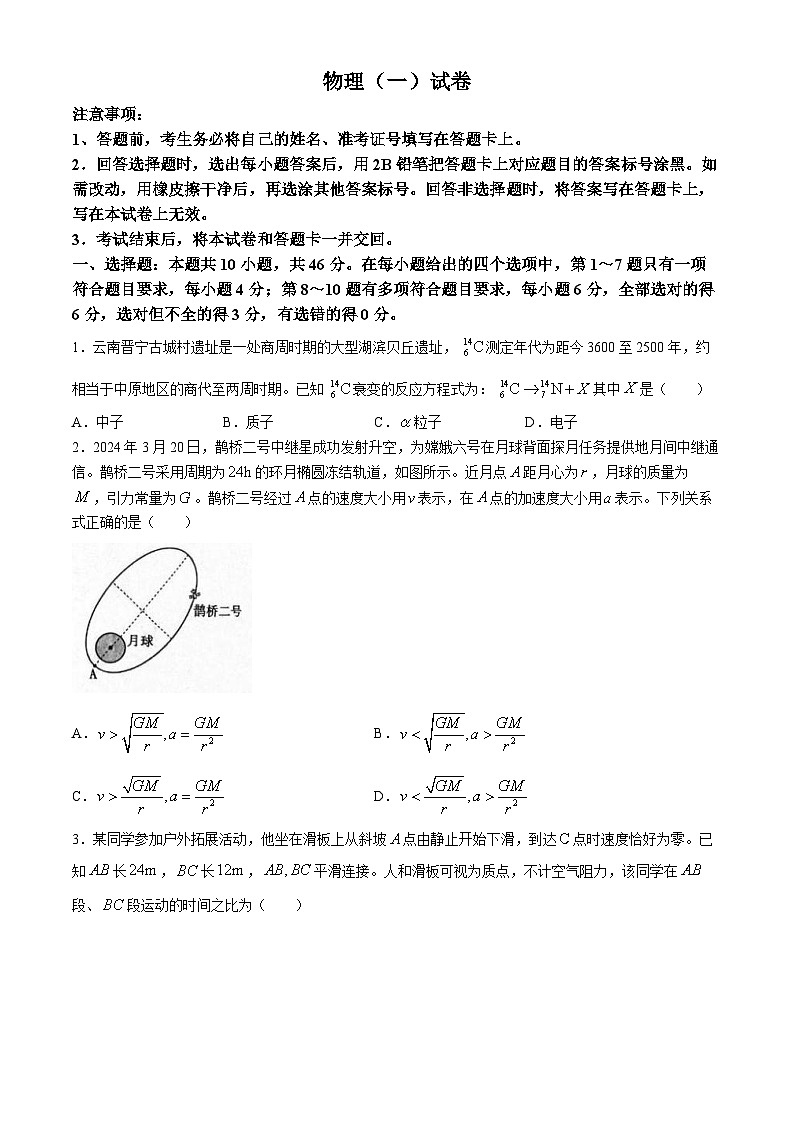 云南省昆明市寻甸回族彝族自治县民族中学2024-2025学年高三上学期9月月考物理试题01