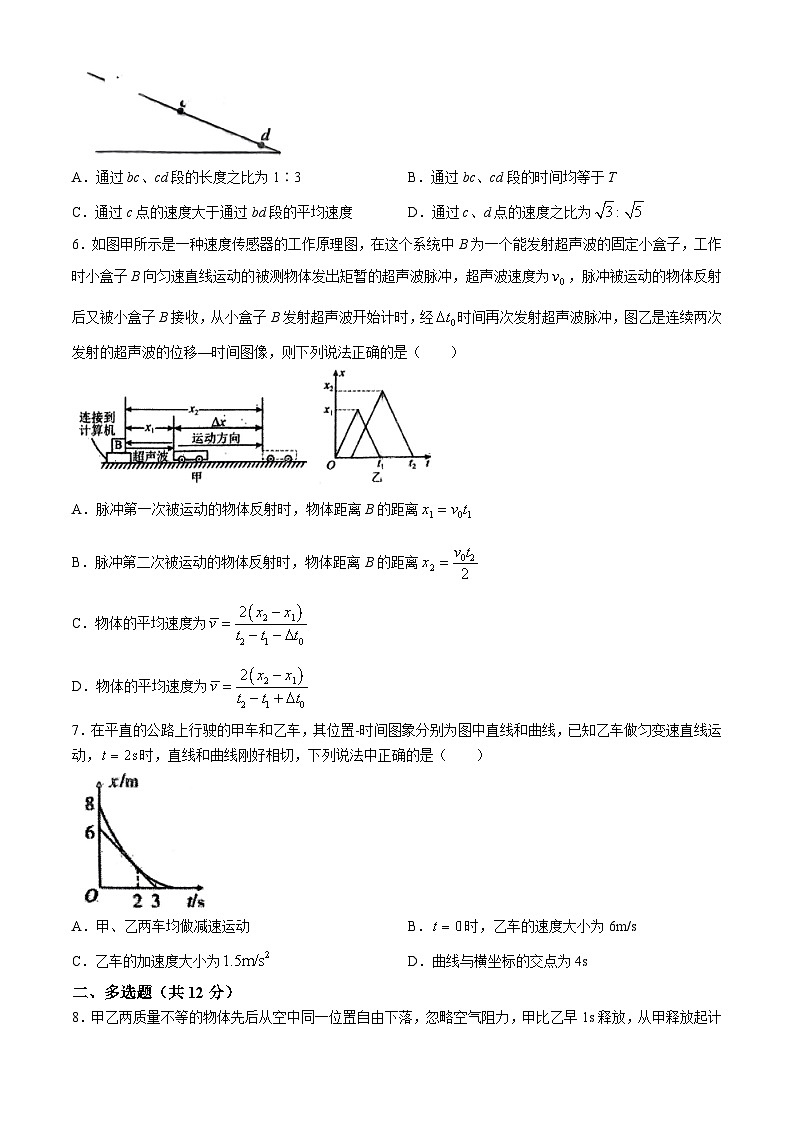 湖北省孝感高级中学2024-2025学年高一上学期开学物理试题(无答案)第2页