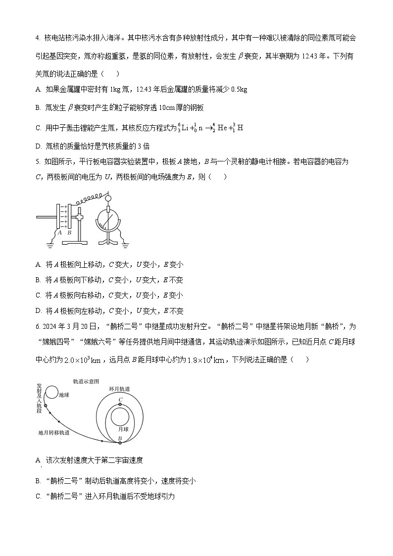 浙江省强基联盟2024-2025学年高三上学期8月联考物理试题(原卷版)第2页