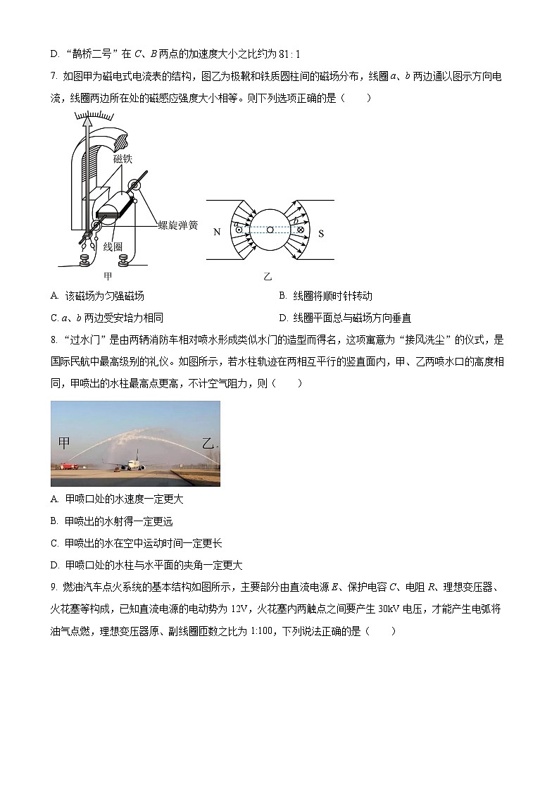 浙江省强基联盟2024-2025学年高三上学期8月联考物理试题(原卷版)第3页