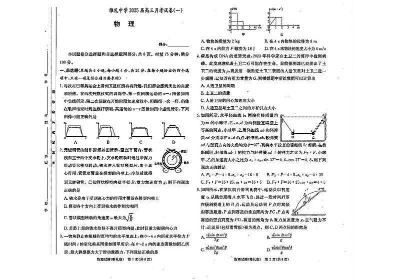 湖南省长沙市雅礼中学2024-2025学年高三上学期月考试卷(一)物理试题01