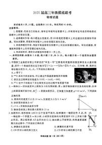 山东省衡水金卷2025届高三年级上学期九月摸底联考物理+答案