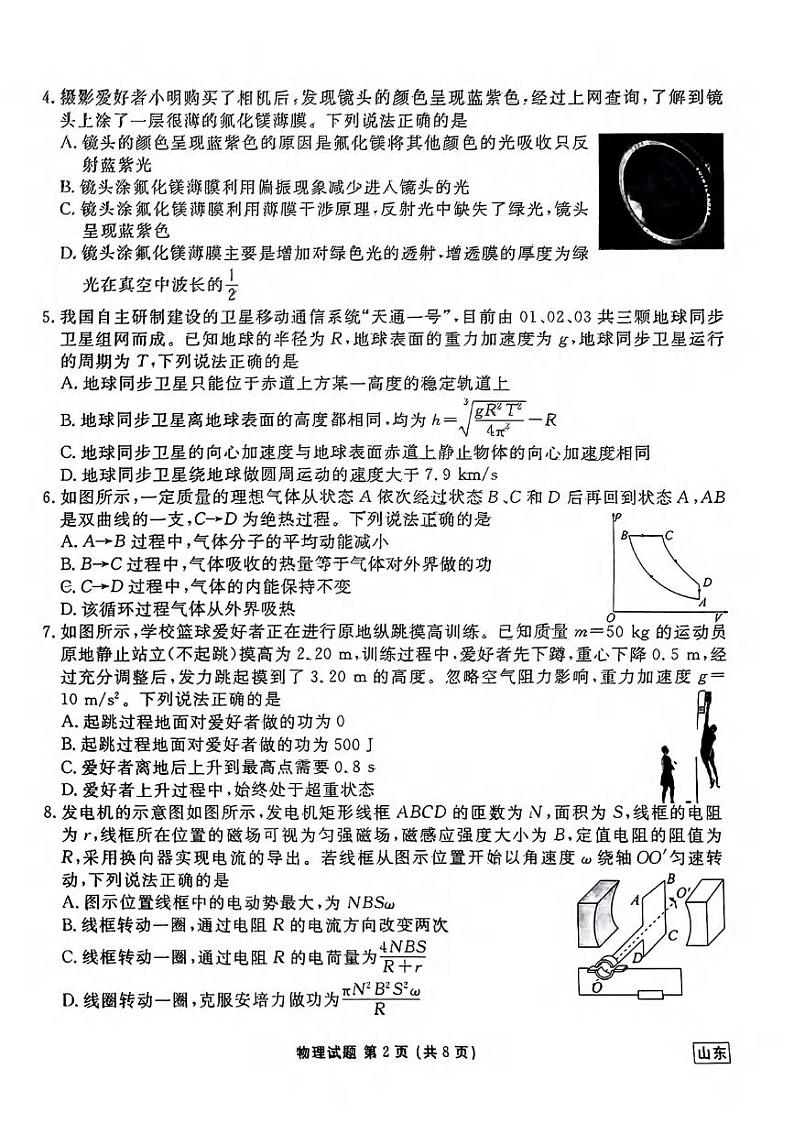 物理丨衡水金卷2025届高三9月开学摸底考试物理试卷及答案02