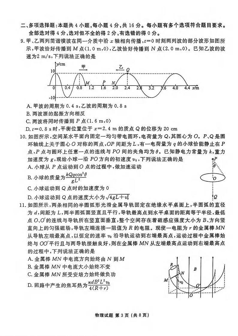 物理丨衡水金卷2025届高三9月开学摸底考试物理试卷及答案03