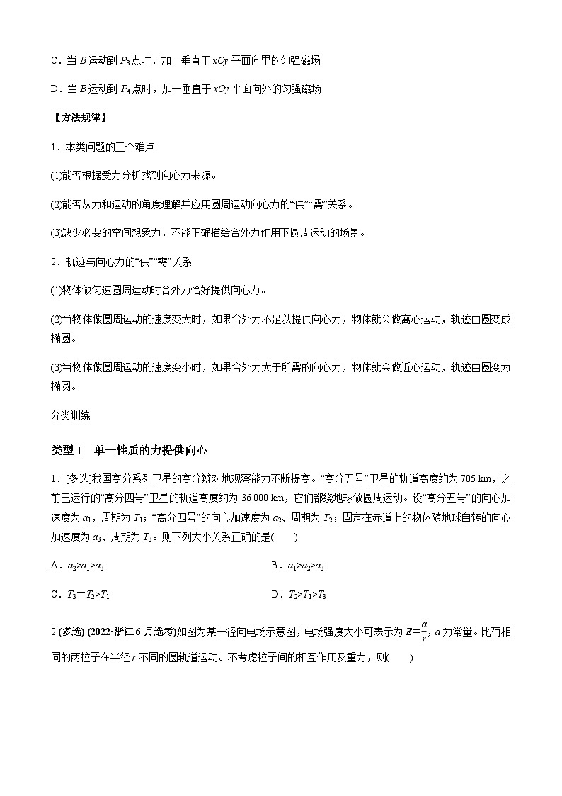新高考物理二轮培优专题3.2 向心力的来源分析与计算(原卷版)第2页
