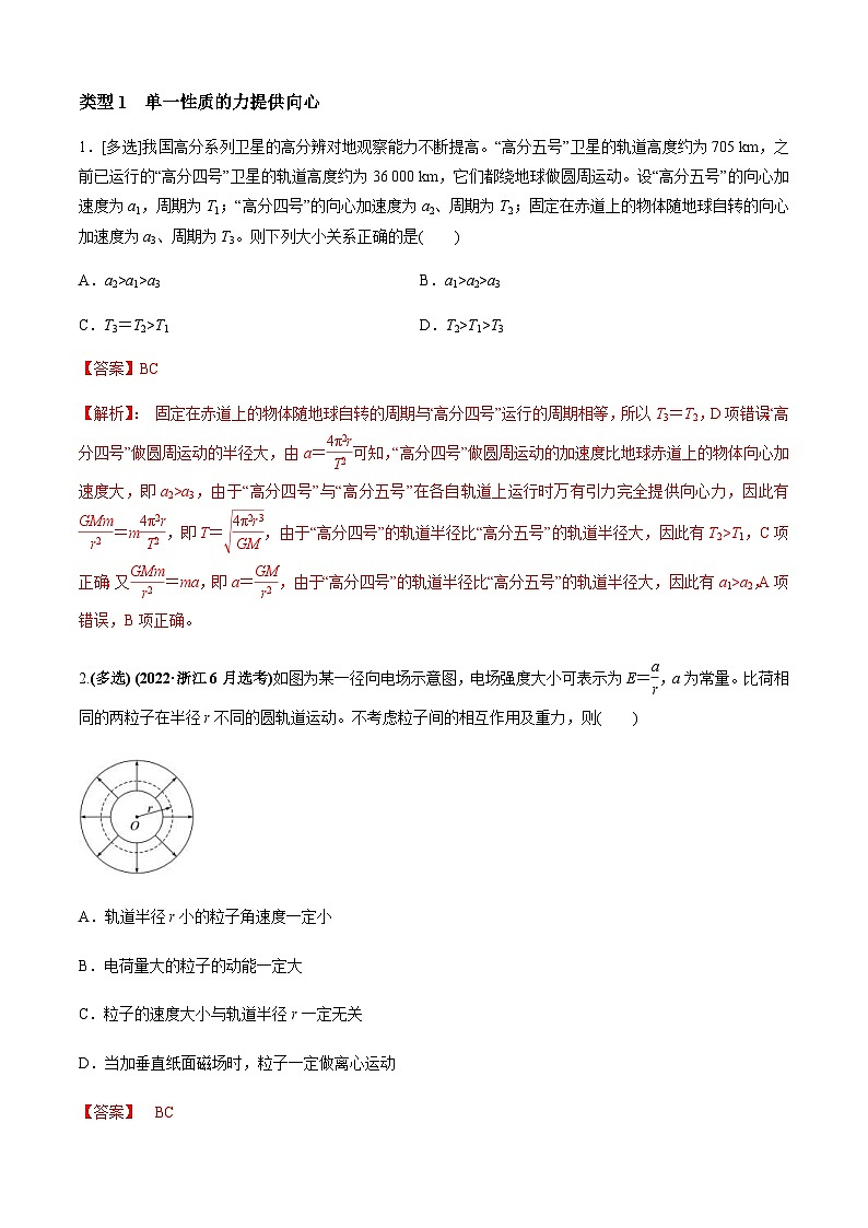 新高考物理二轮培优专题3.2 向心力的来源分析与计算(解析版)第3页