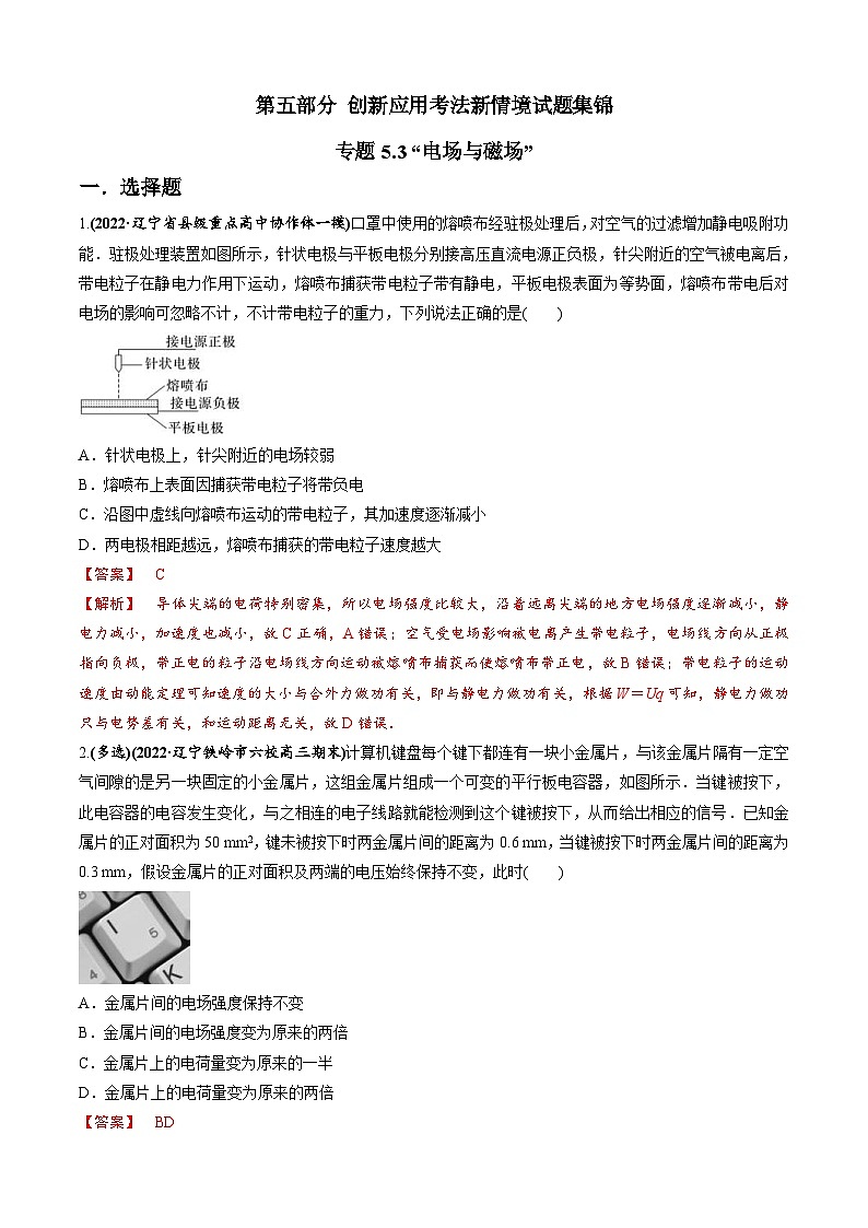 新高考物理二轮培优专题5.3 电场与磁场(解析版)第1页
