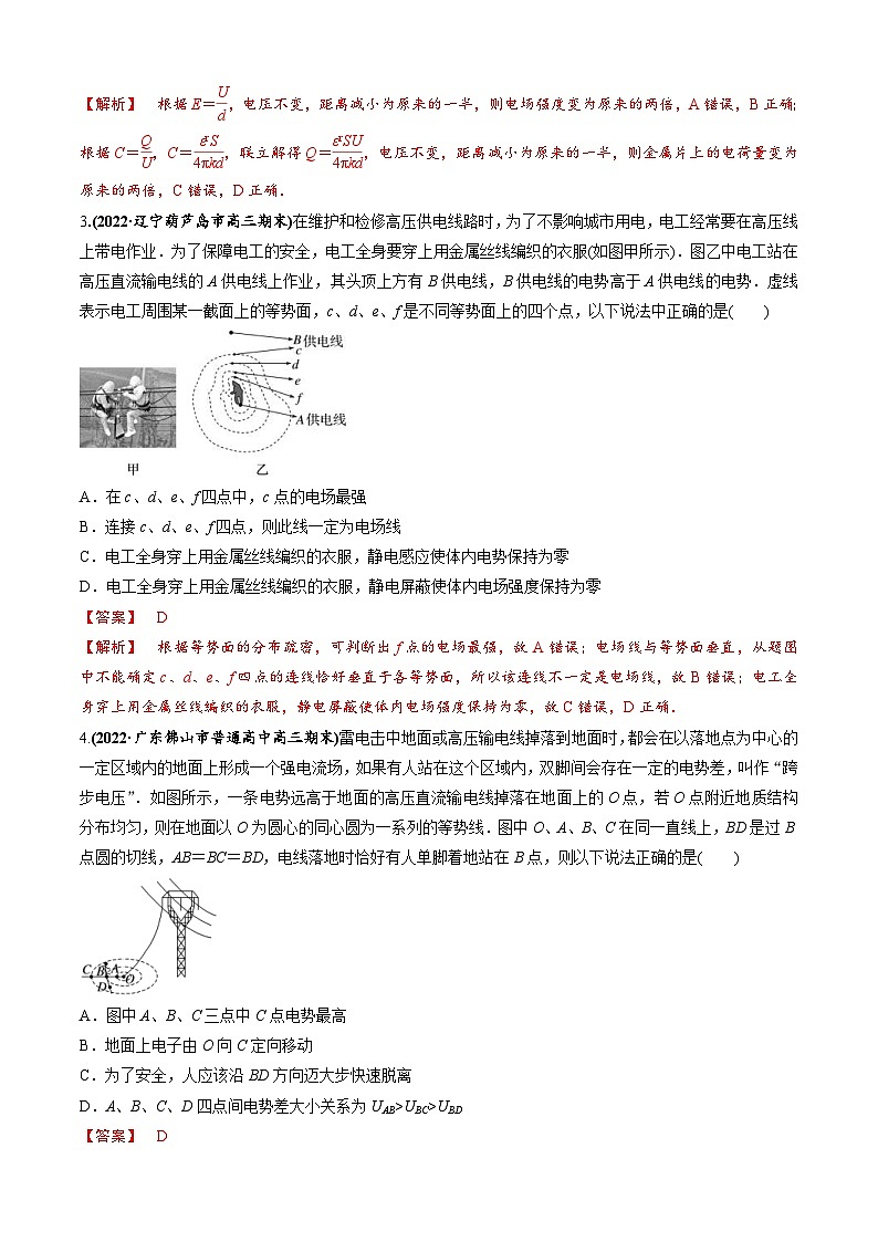新高考物理二轮培优专题5.3 电场与磁场(解析版)第2页