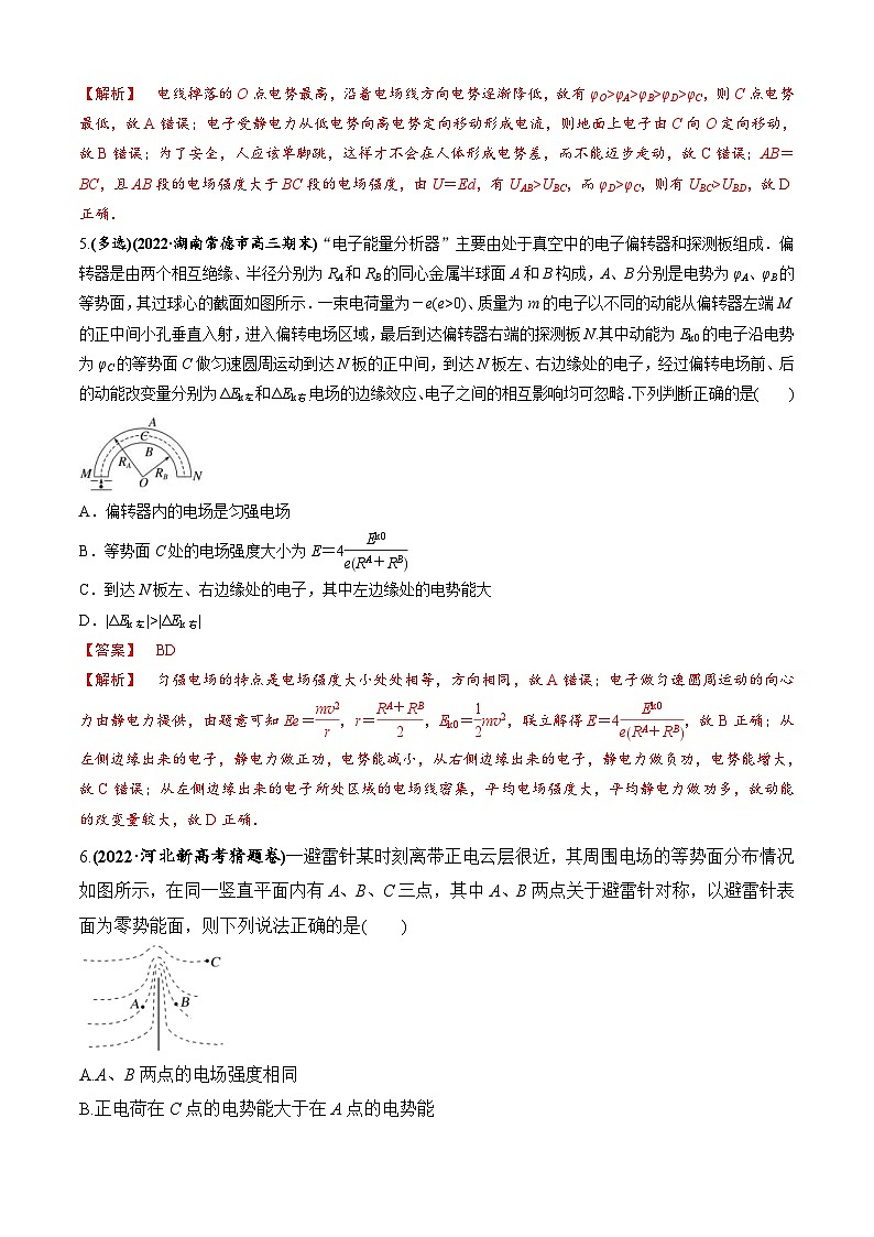 新高考物理二轮培优专题5.3 电场与磁场(解析版)第3页