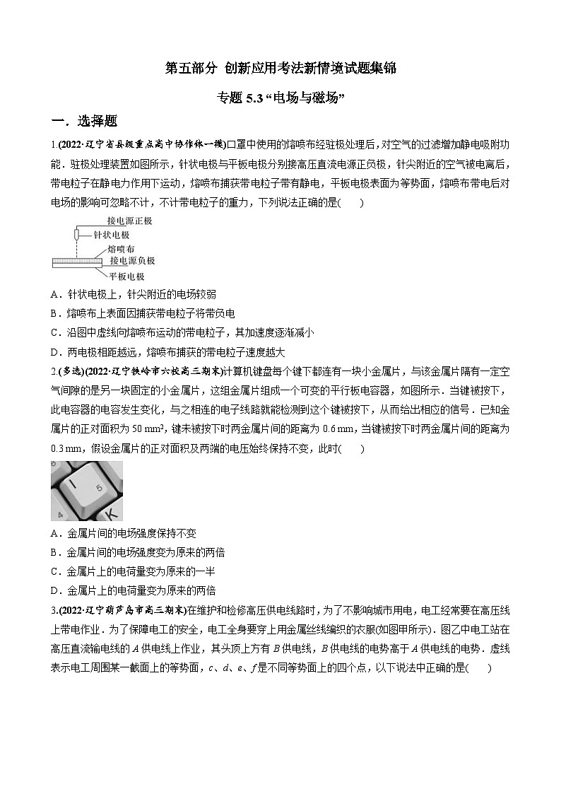 新高考物理二轮培优专题5.3 电场与磁场(原卷版)第1页