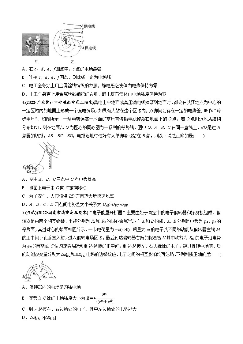 新高考物理二轮培优专题5.3 电场与磁场(原卷版)第2页