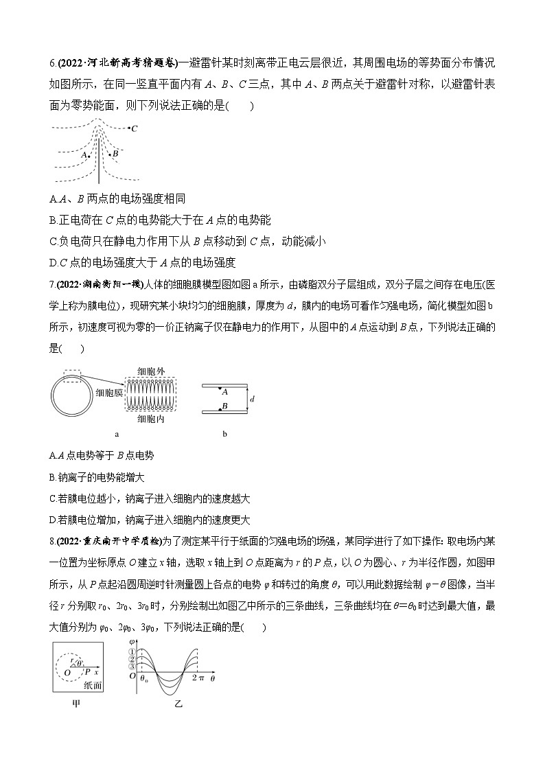 新高考物理二轮培优专题5.3 电场与磁场(原卷版)第3页
