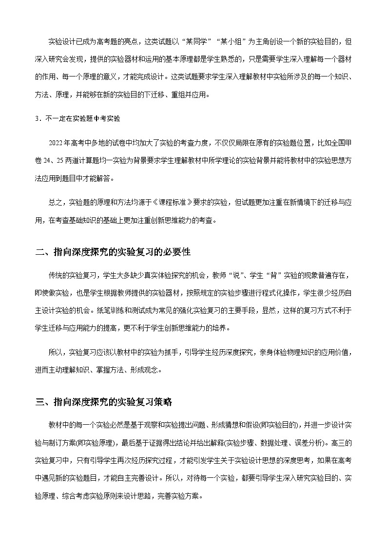 新高考物理二轮培优专题6.4 应对高考创新实验必备的深度探究能力(解析版)第2页