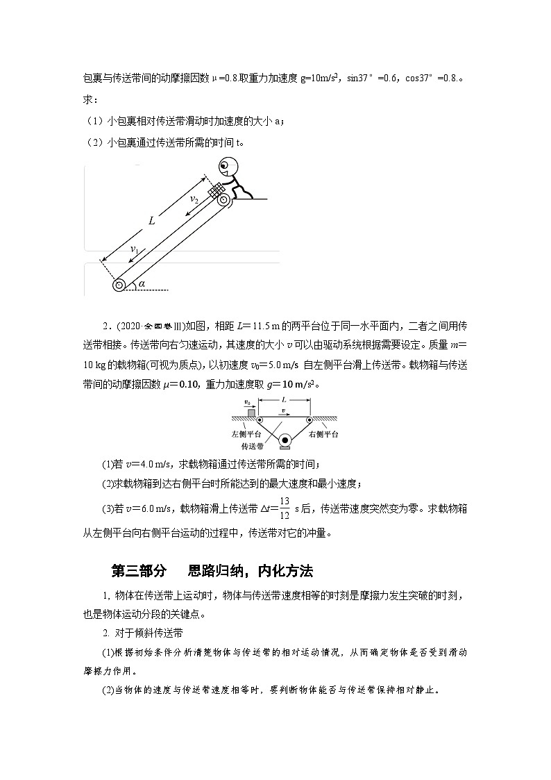 新高考物理二轮专题复习精练专题18 传送带模型(原卷版)第2页