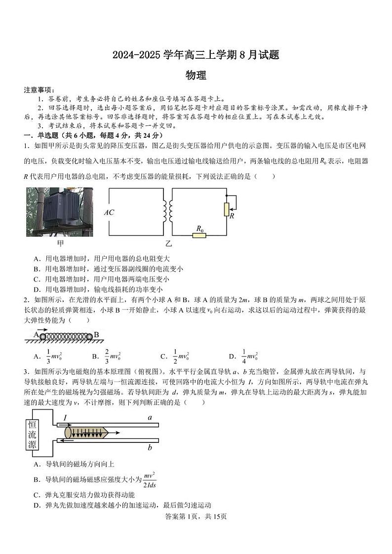 物理丨河南省安阳市林州一中2025届高三9月月考物理试卷及答案01