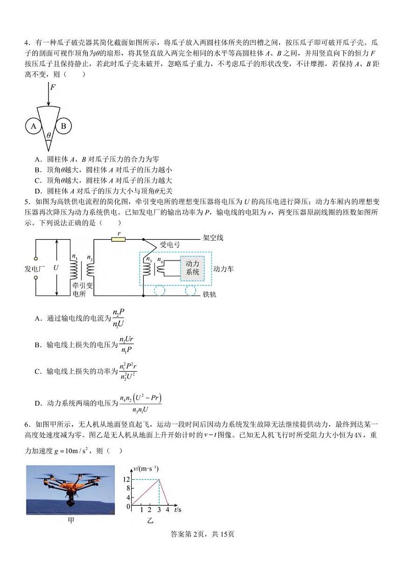 物理丨河南省安阳市林州一中2025届高三9月月考物理试卷及答案02