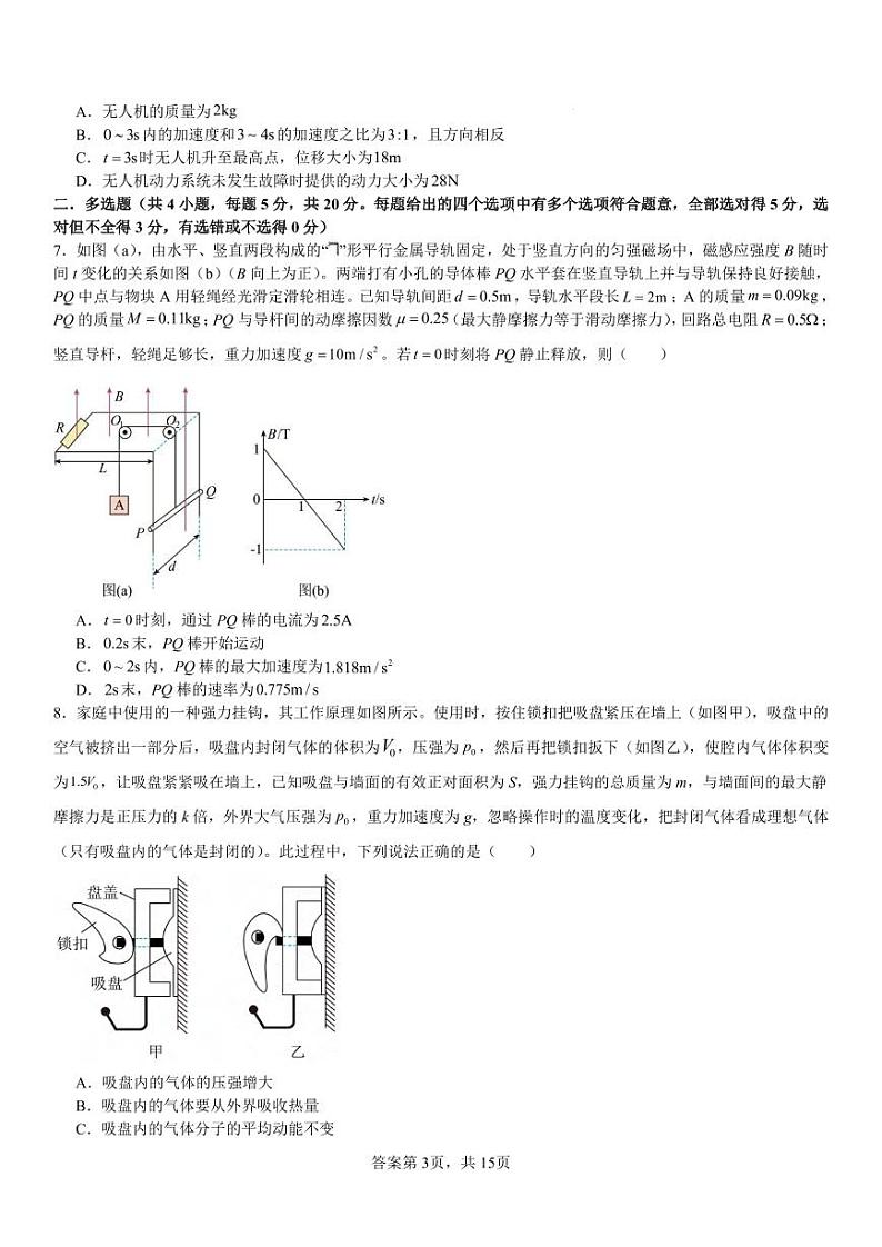 物理丨河南省安阳市林州一中2025届高三9月月考物理试卷及答案03