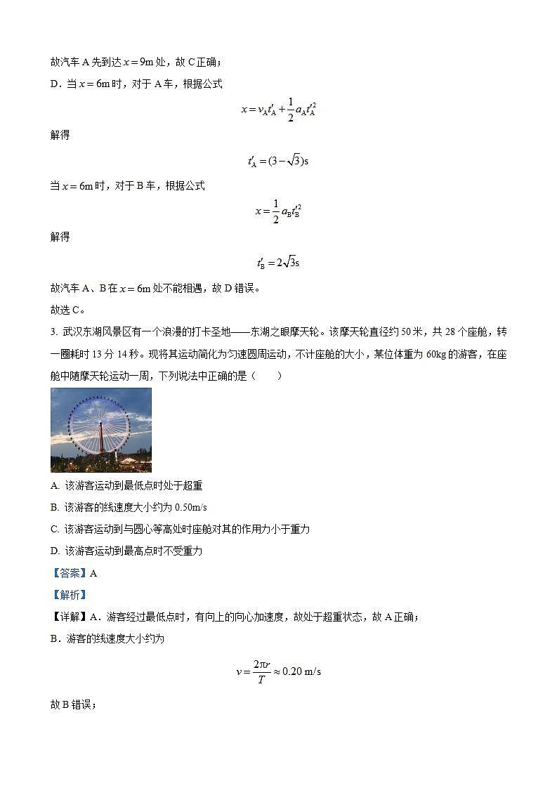 2025届湖北省黄冈中学等新高考联考协作体高三上学期开学考试物理试题 (解析版)第3页