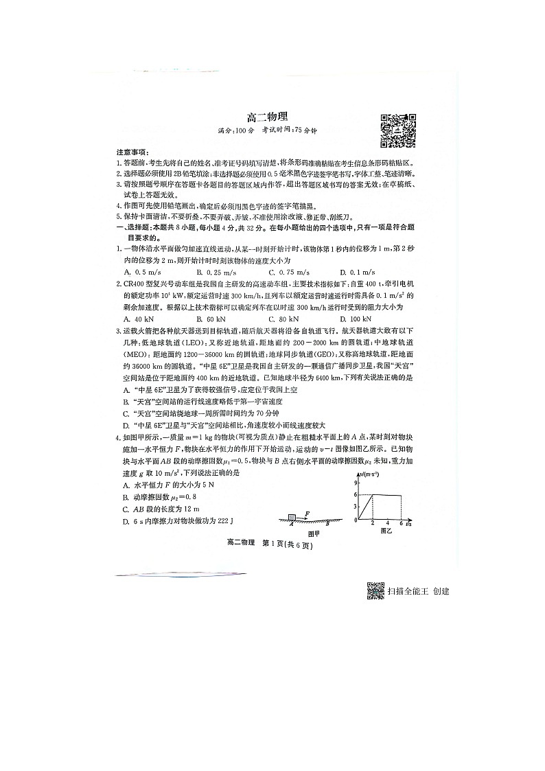 安徽省鼎尖教育联考2024-2025学年高二上学期开学考试物理试题第1页