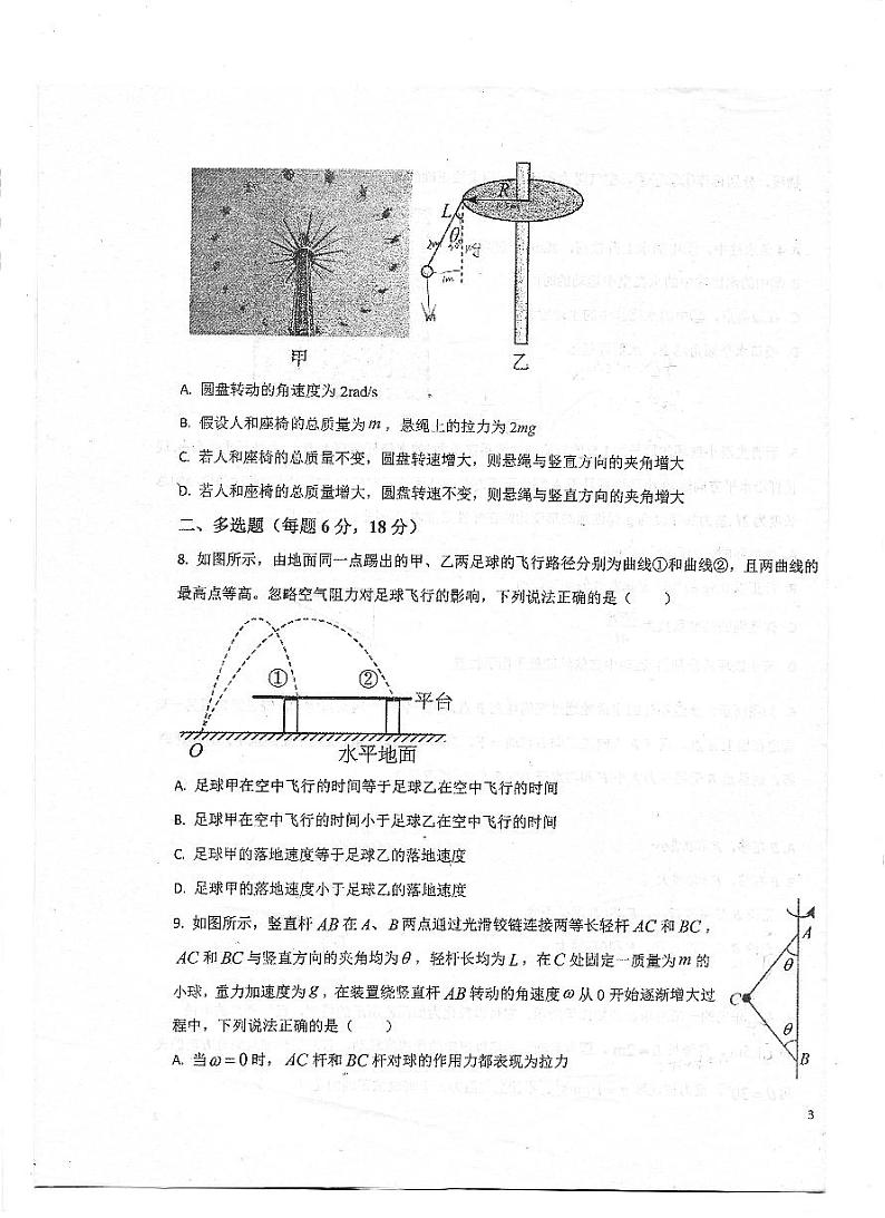 安徽省绩溪中学2024-2025学年高二上学期开学考试物理试题第3页