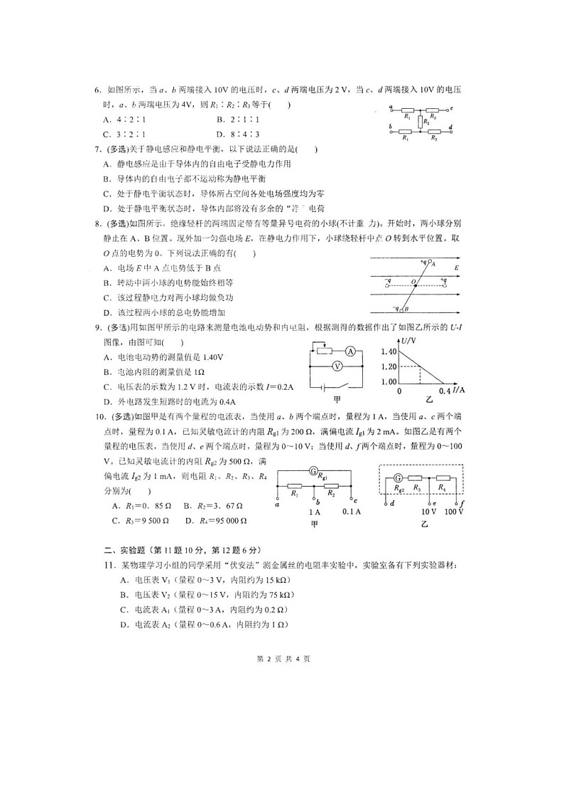 安徽省马鞍山市第二中学2022-2023学年高二上学期10月月考物理试题第2页