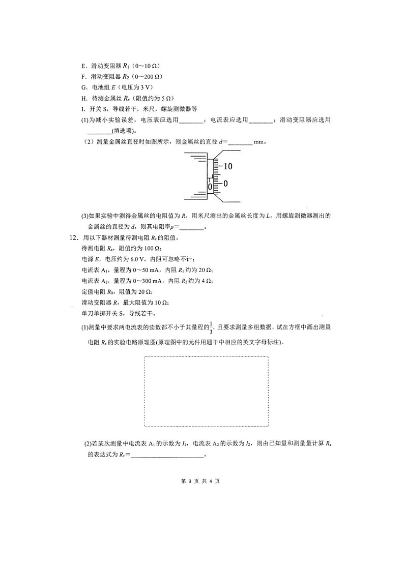 安徽省马鞍山市第二中学2022-2023学年高二上学期10月月考物理试题第3页